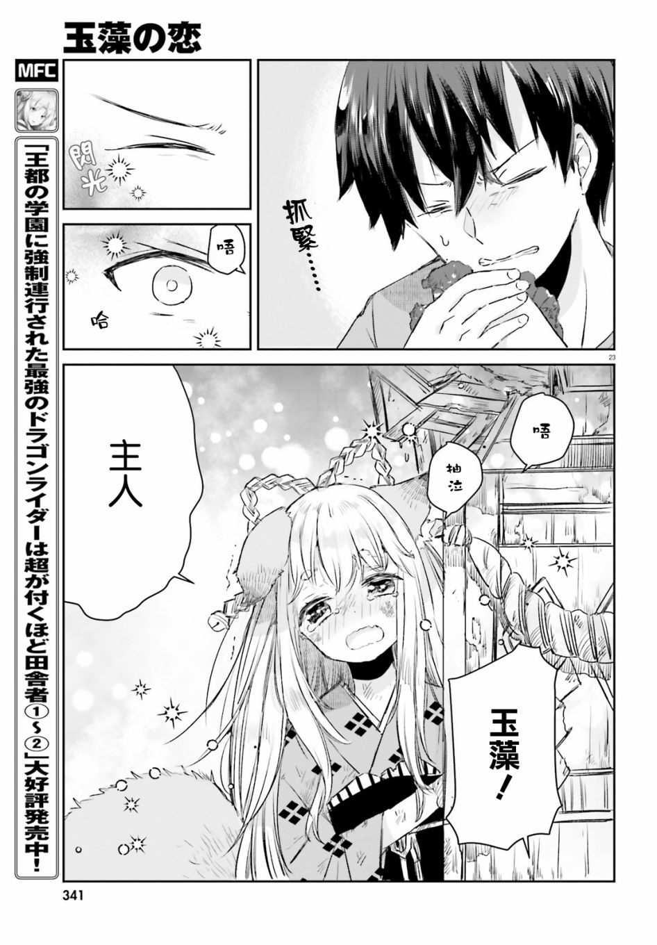 玉藻狐之恋 - 最终话 - 第23张图