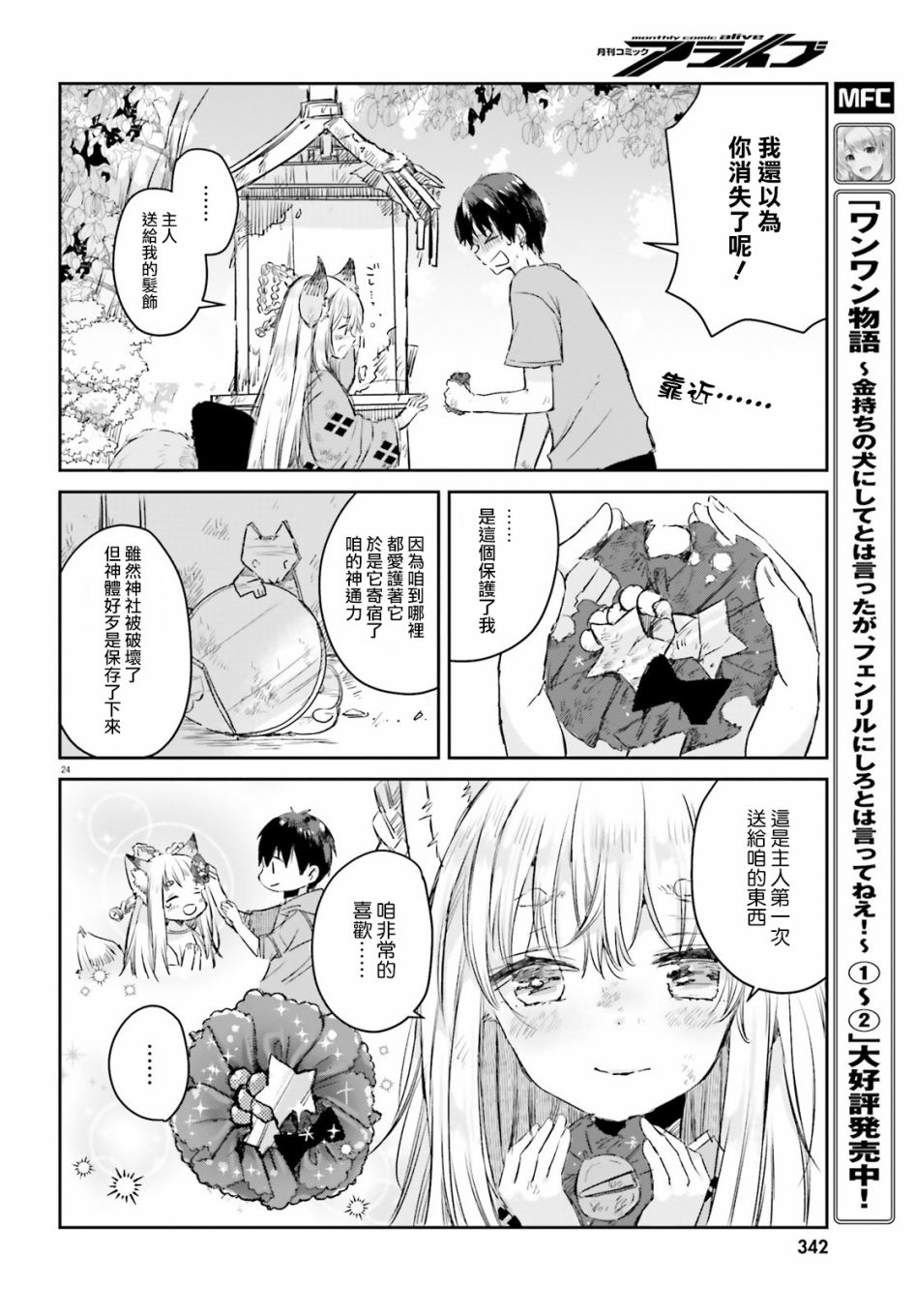 玉藻狐之恋 - 最终话 - 第24张图