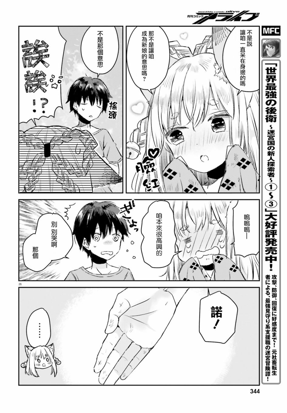 玉藻狐之恋 - 最终话 - 第26张图