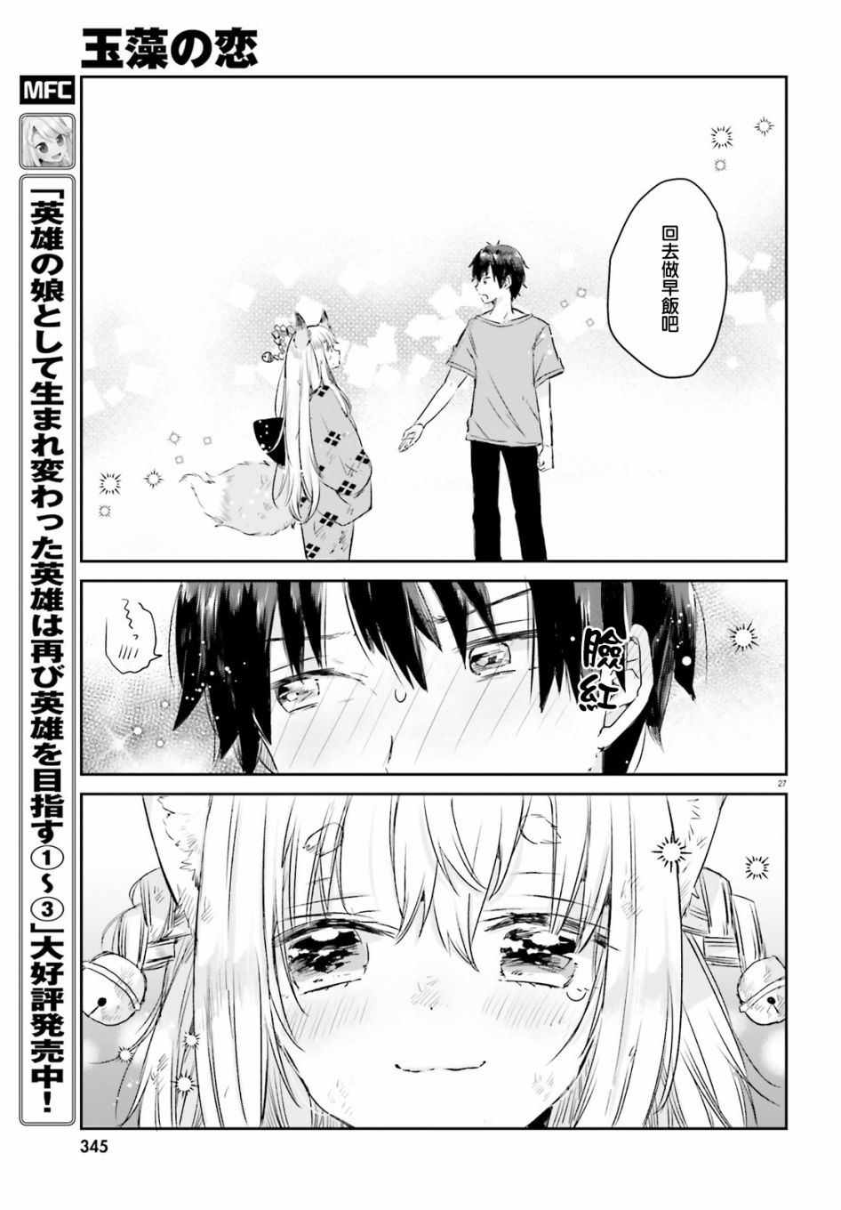 玉藻狐之恋 - 最终话 - 第27张图