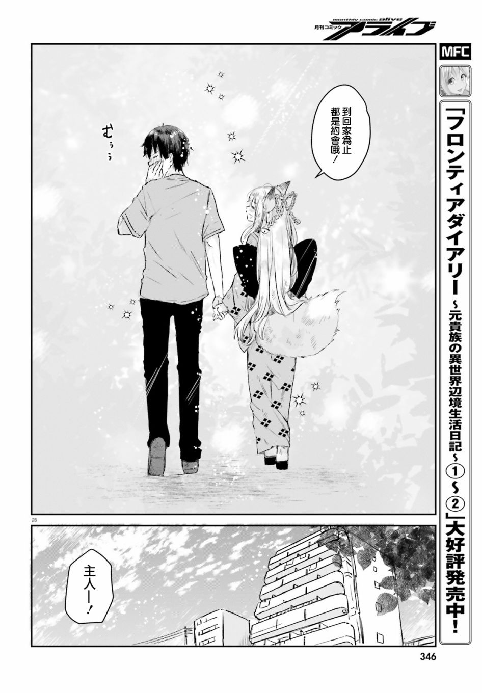 玉藻狐之恋 - 最终话 - 第28张图