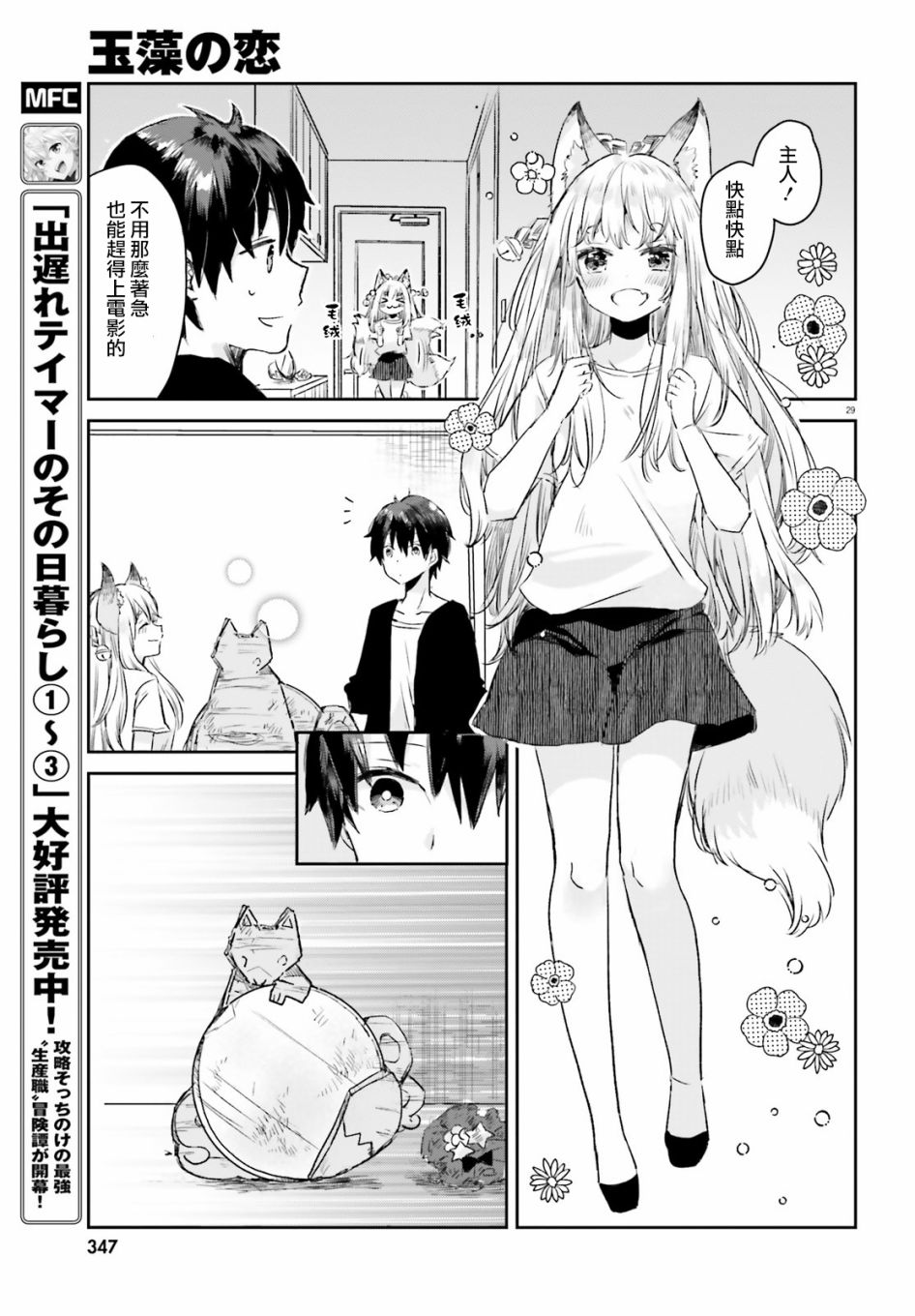 玉藻狐之恋 - 最终话 - 第29张图