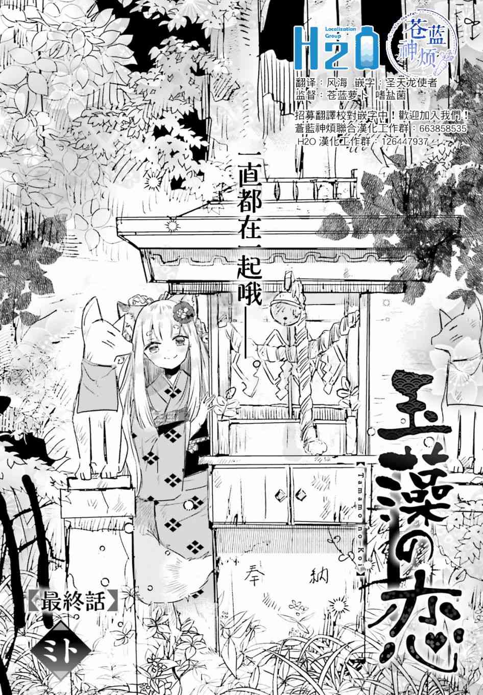 玉藻狐之恋 - 最终话 - 第2张图