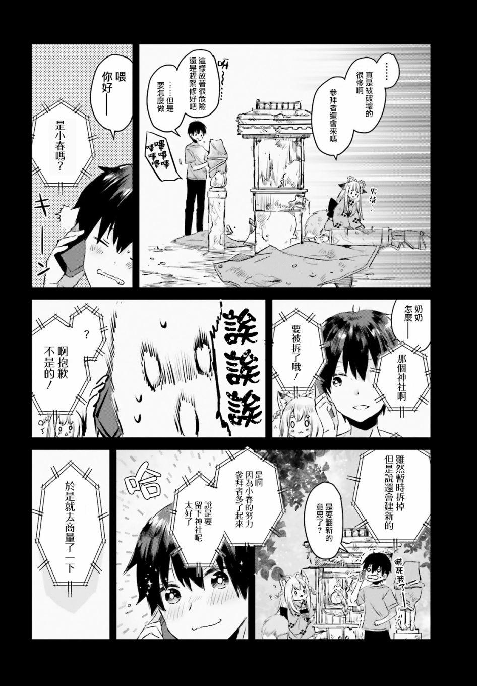 玉藻狐之恋 - 最终话 - 第30张图