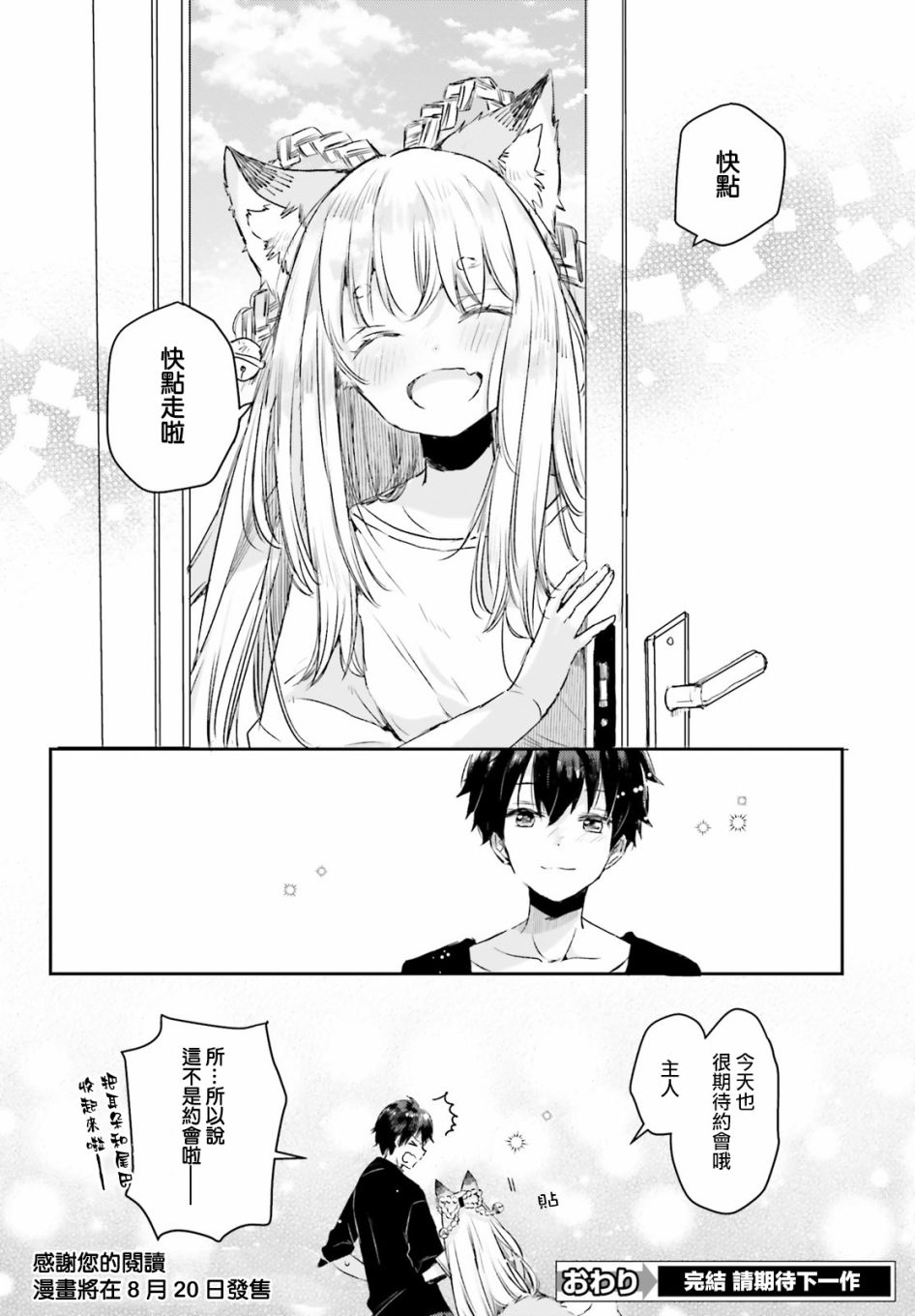 玉藻狐之恋 - 最终话 - 第32张图