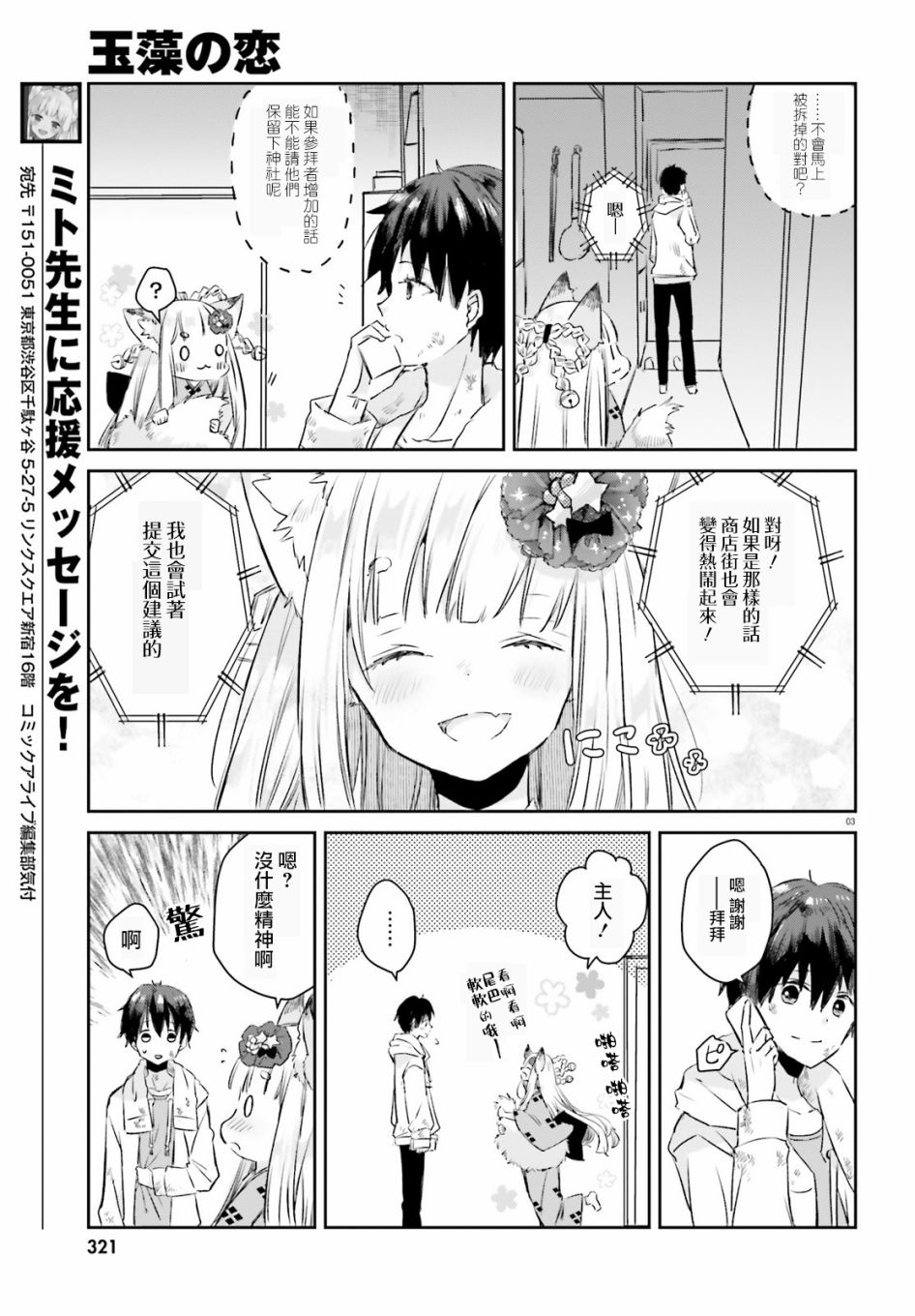 玉藻狐之恋 - 最终话 - 第3张图