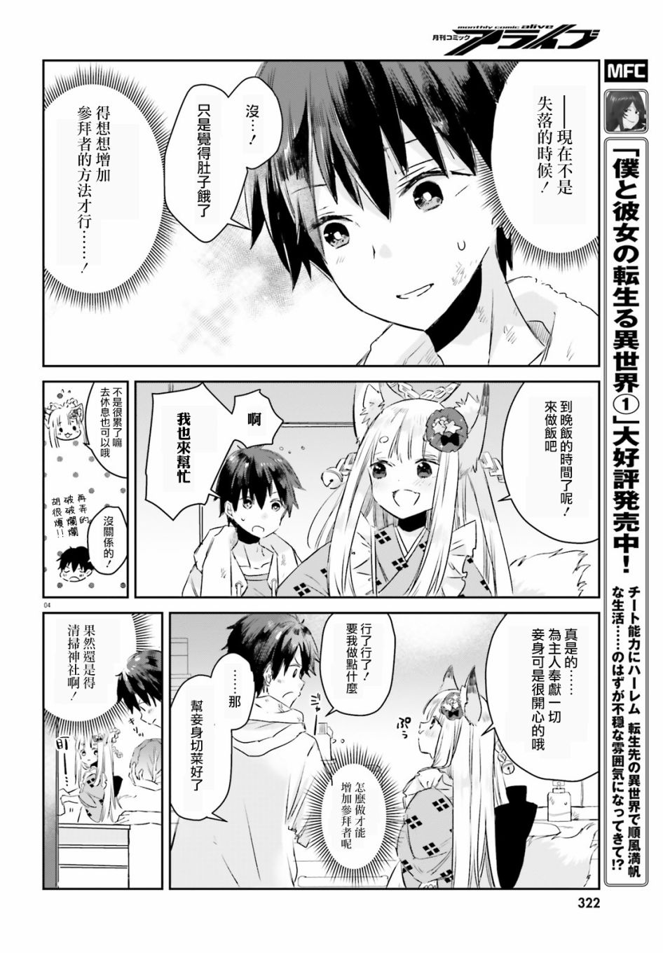 玉藻狐之恋 - 最终话 - 第4张图