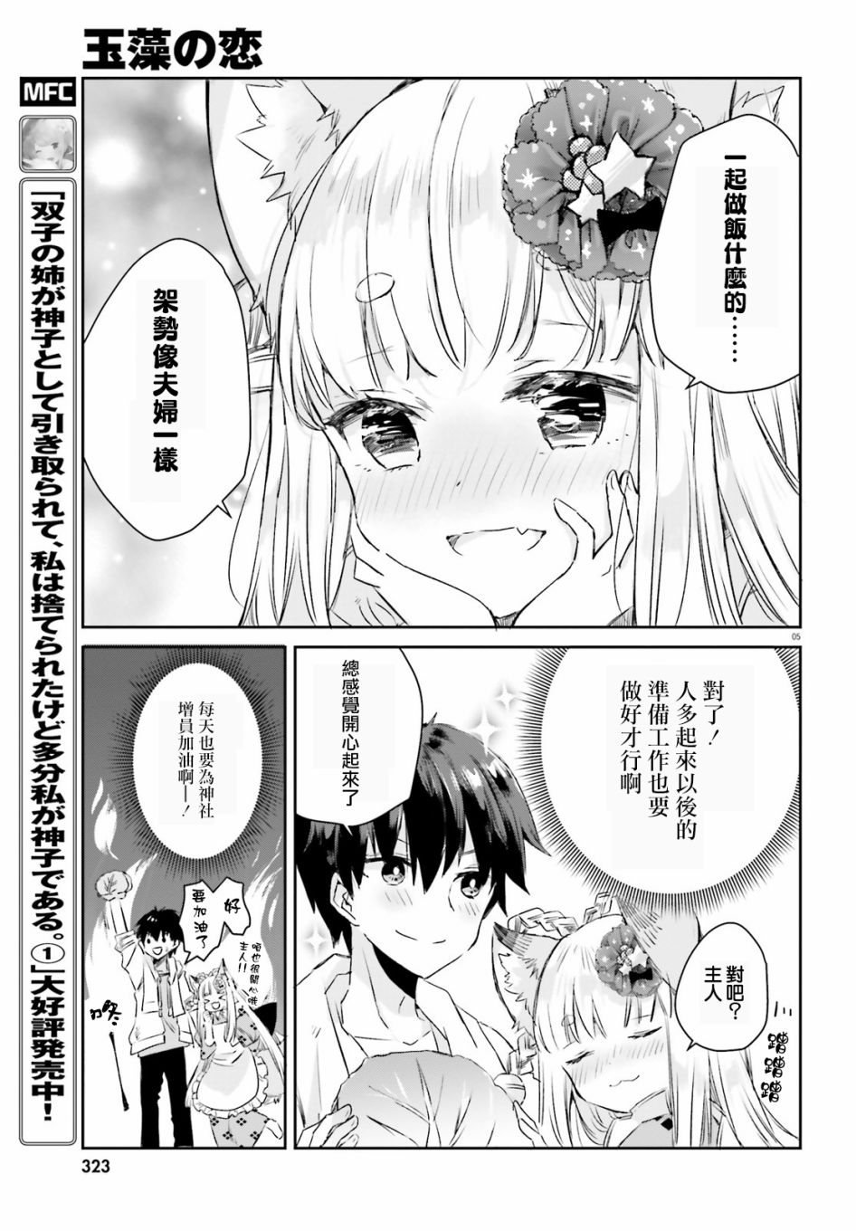 玉藻狐之恋 - 最终话 - 第5张图