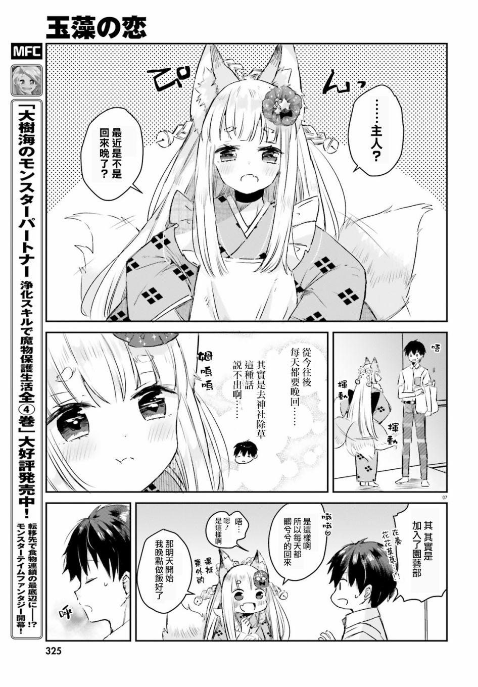 玉藻狐之恋 - 最终话 - 第7张图