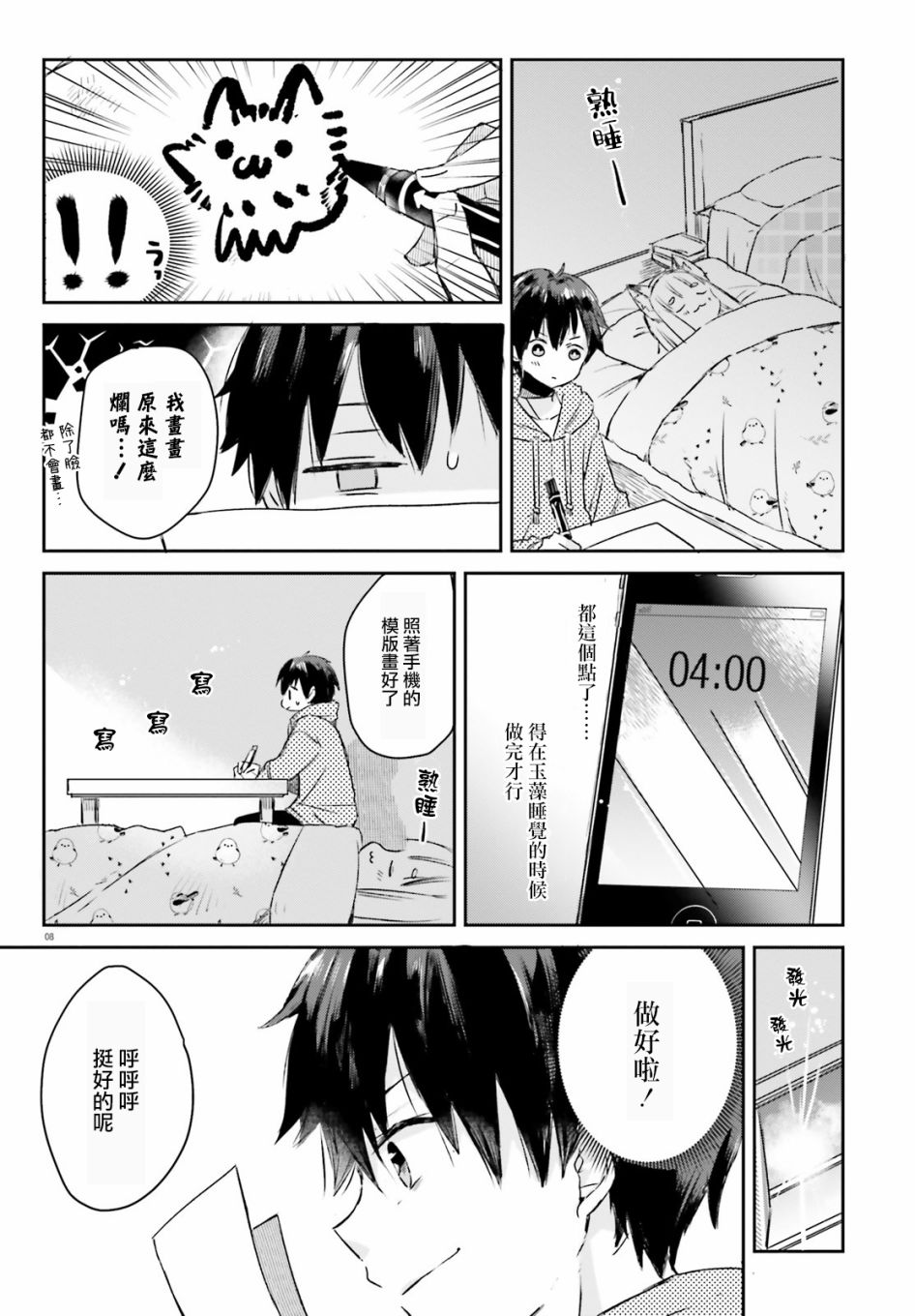 玉藻狐之恋 - 最终话 - 第8张图