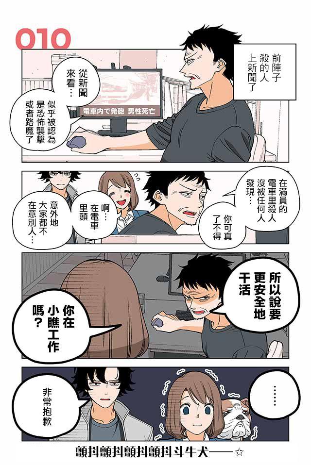 幸福加奈子的快乐杀手生活 - 第10话 - 第1张图