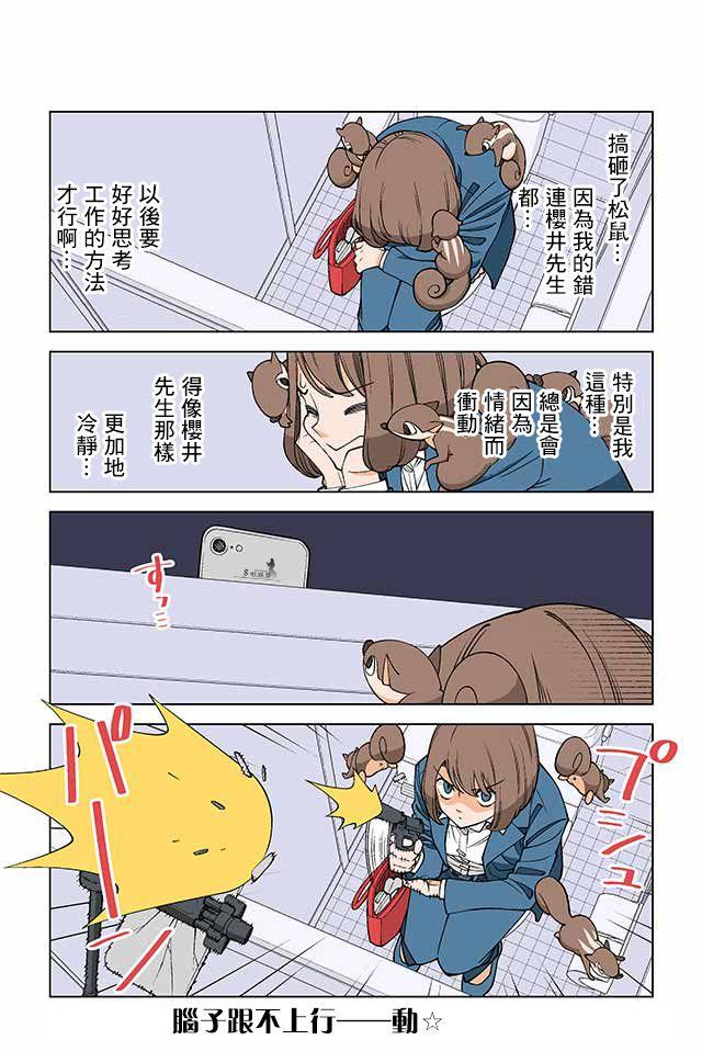 幸福加奈子的快乐杀手生活 - 第10话 - 第2张图