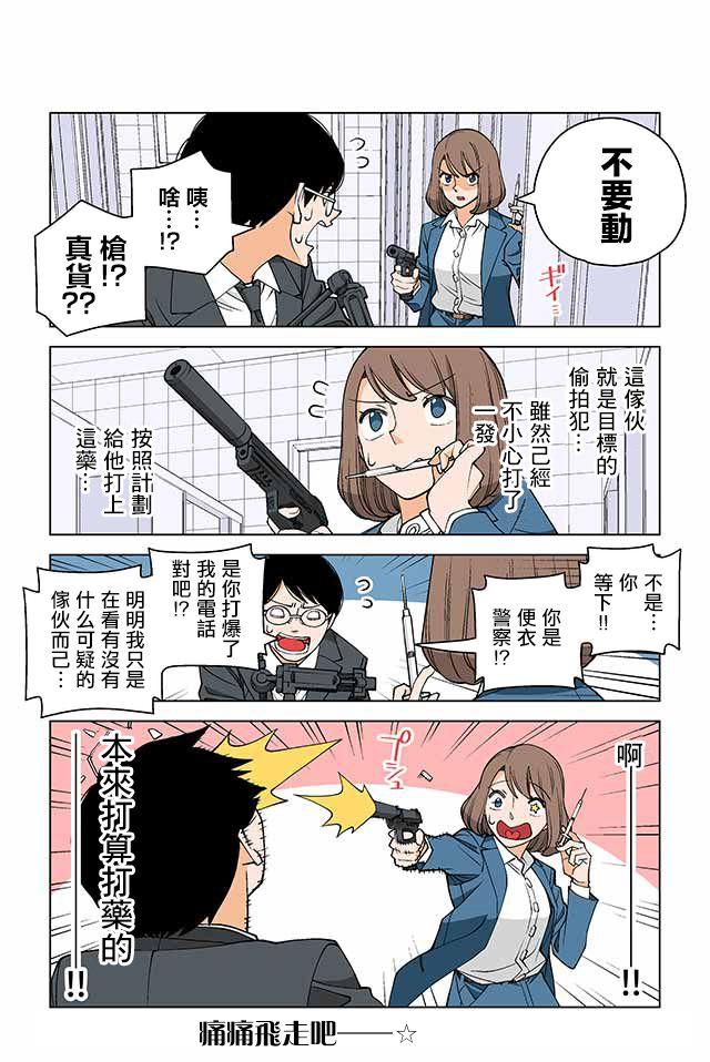 幸福加奈子的快乐杀手生活 - 第10话 - 第3张图