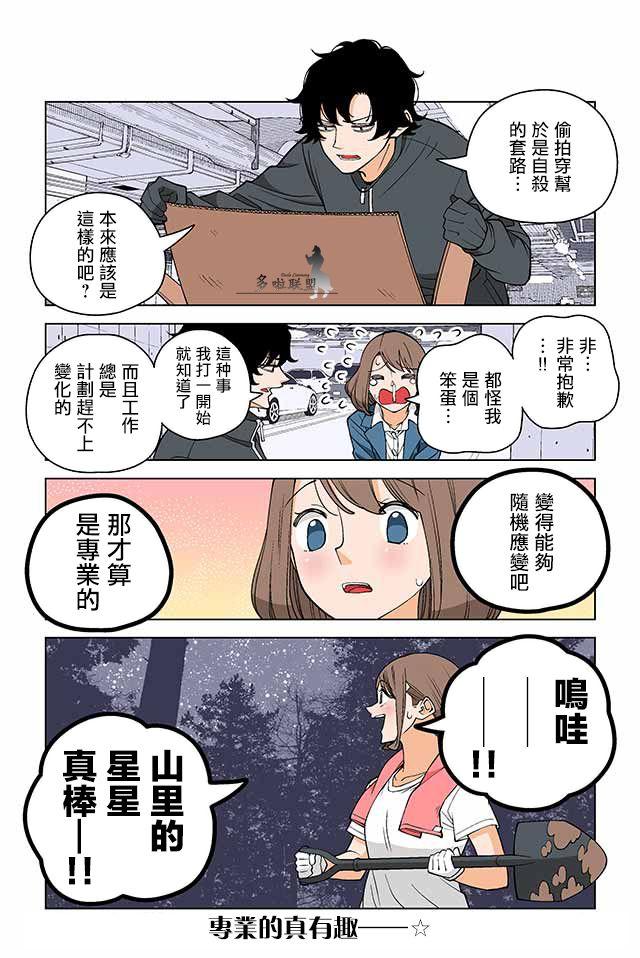 幸福加奈子的快乐杀手生活 - 第10话 - 第4张图