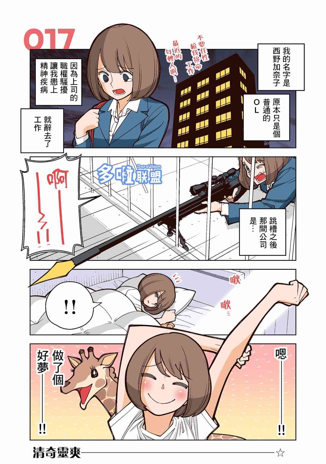 幸福加奈子的快乐杀手生活 - 第17话 - 第4张图