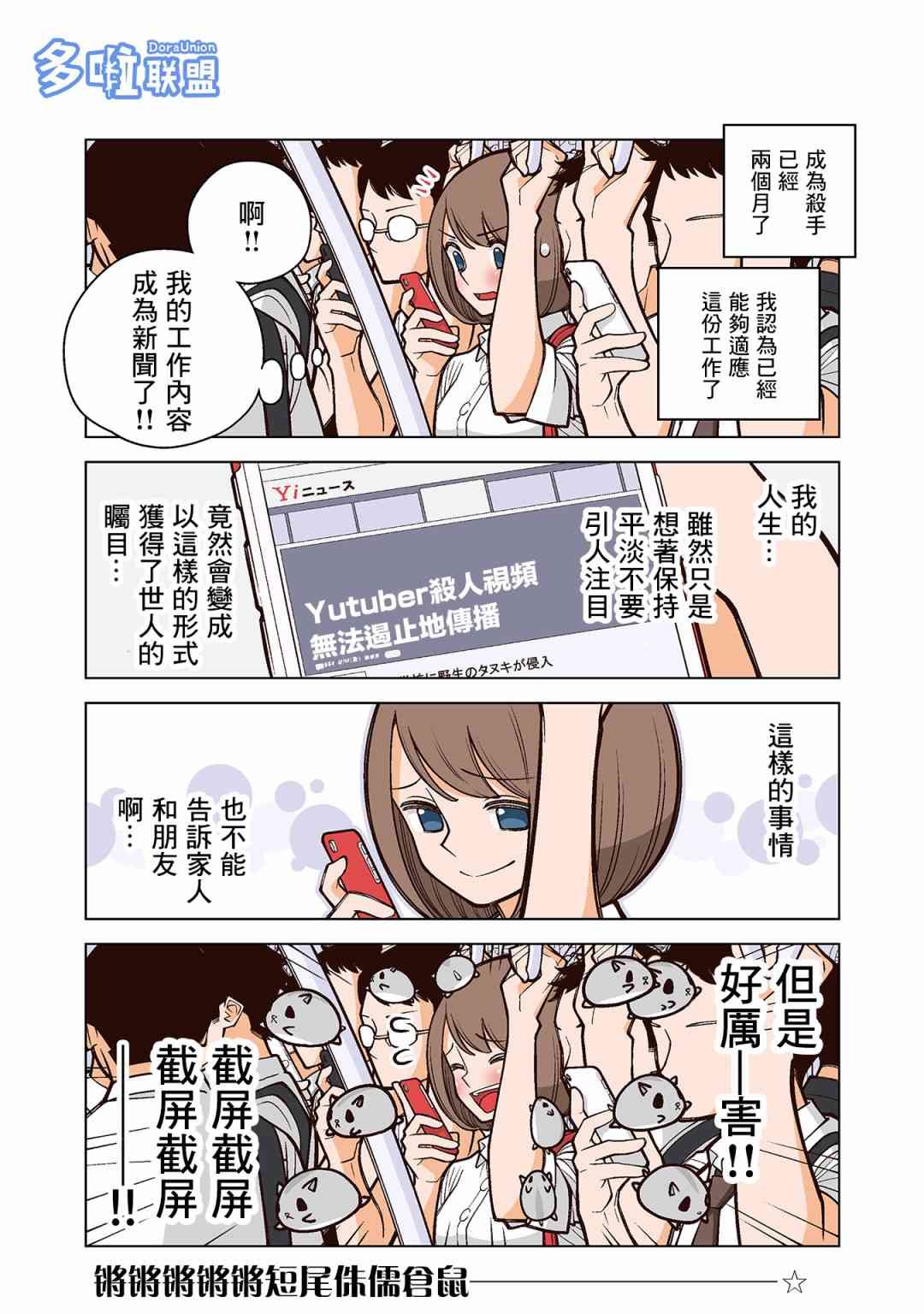 幸福加奈子的快乐杀手生活 - 第17话 - 第5张图