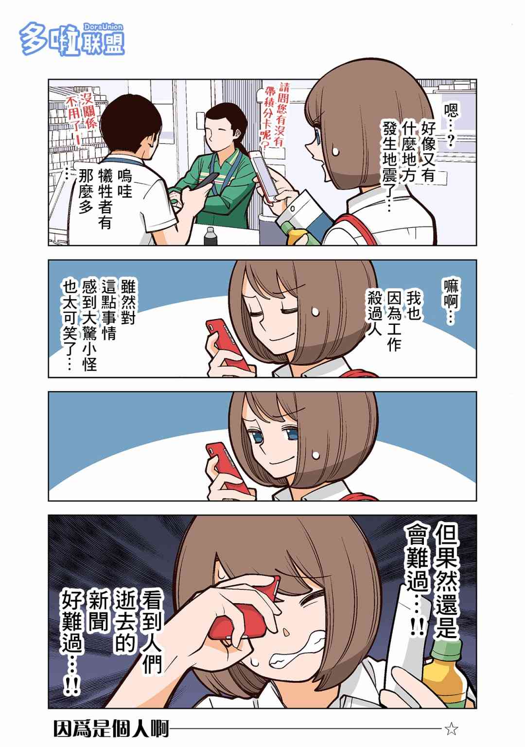 幸福加奈子的快乐杀手生活 - 第17话 - 第6张图