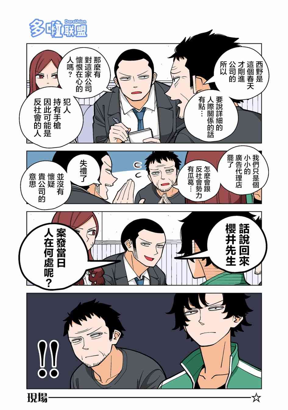 幸福加奈子的快乐杀手生活 - 第42话 - 第2张图