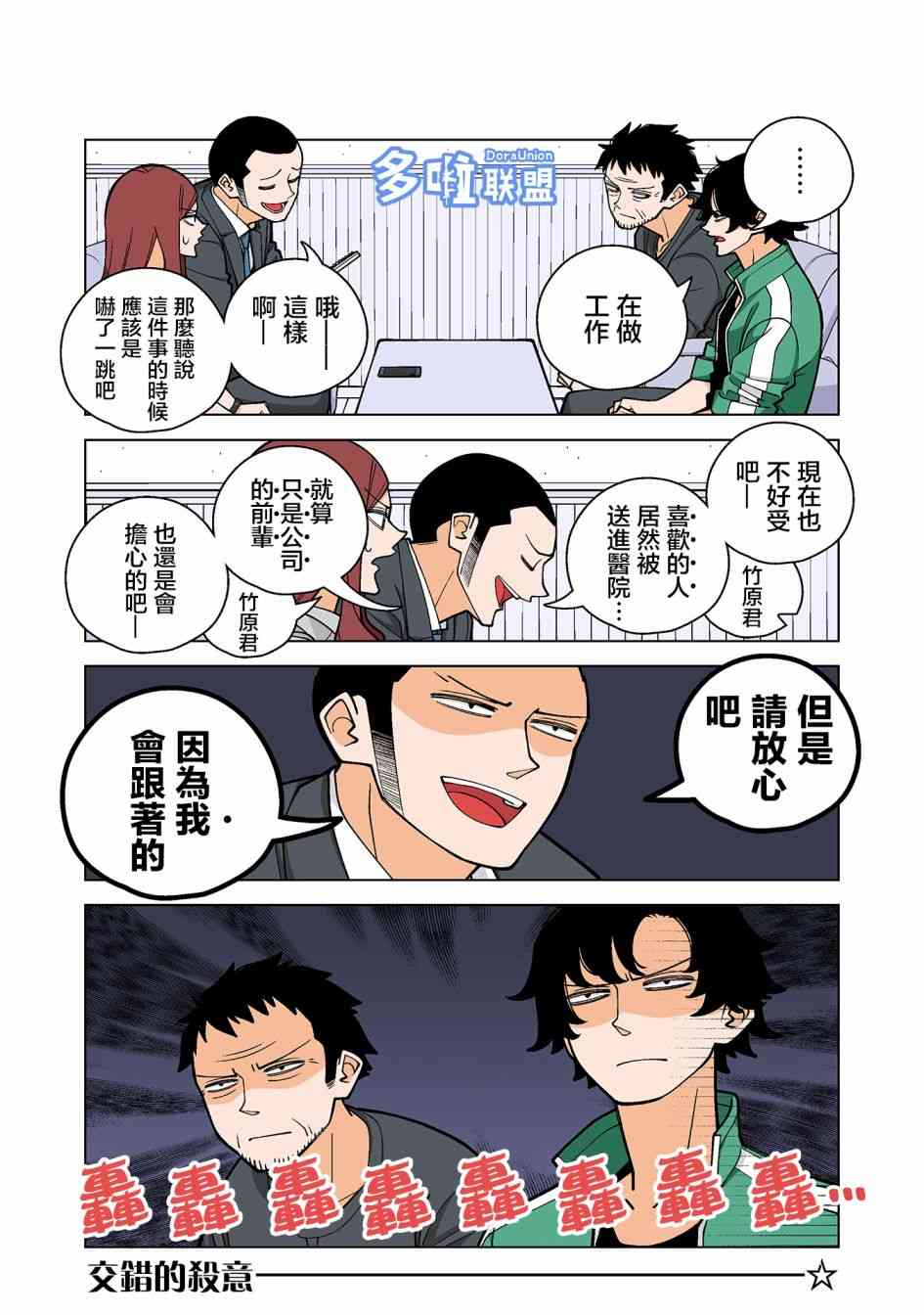 幸福加奈子的快乐杀手生活 - 第42话 - 第3张图