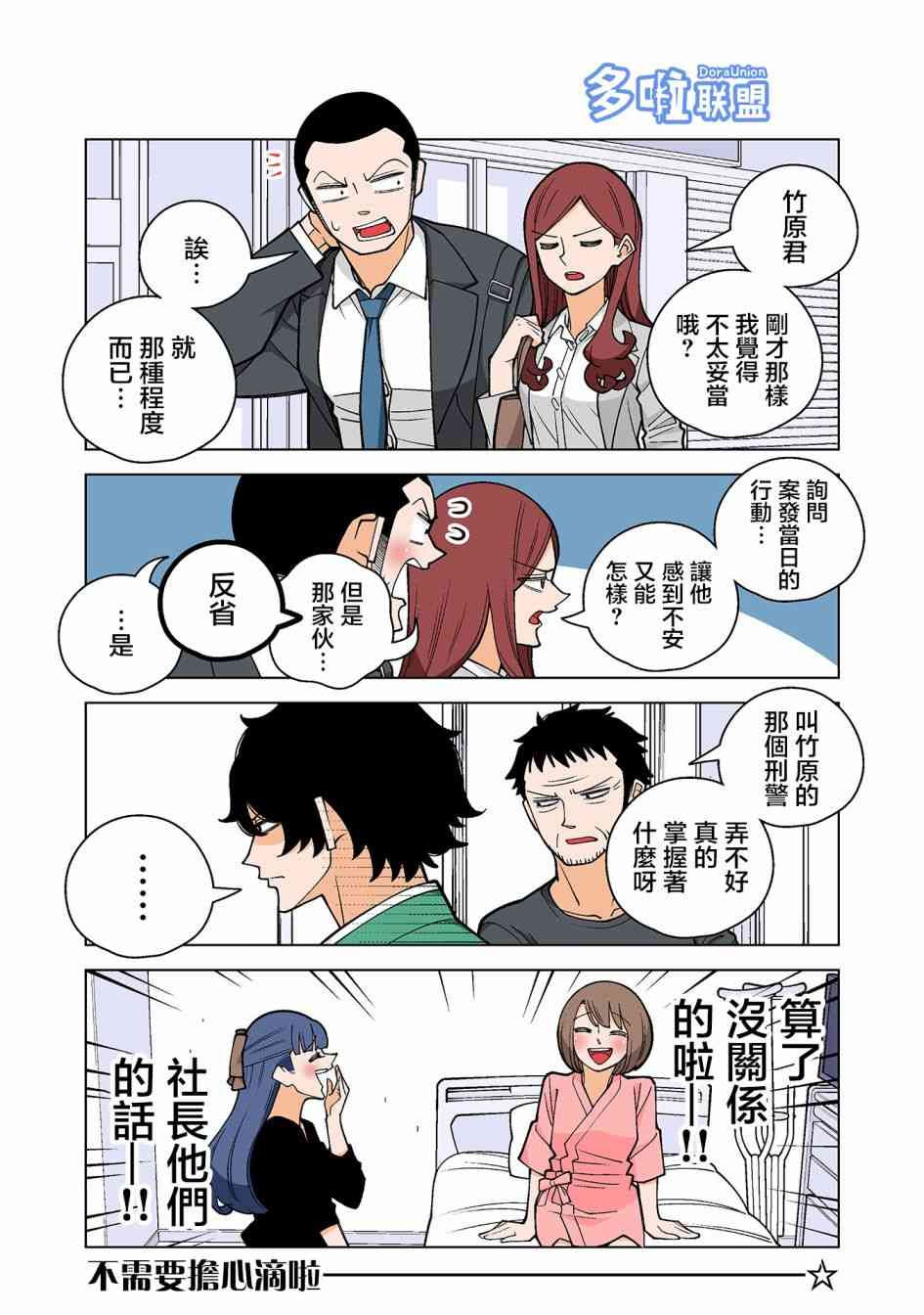 幸福加奈子的快乐杀手生活 - 第42话 - 第4张图