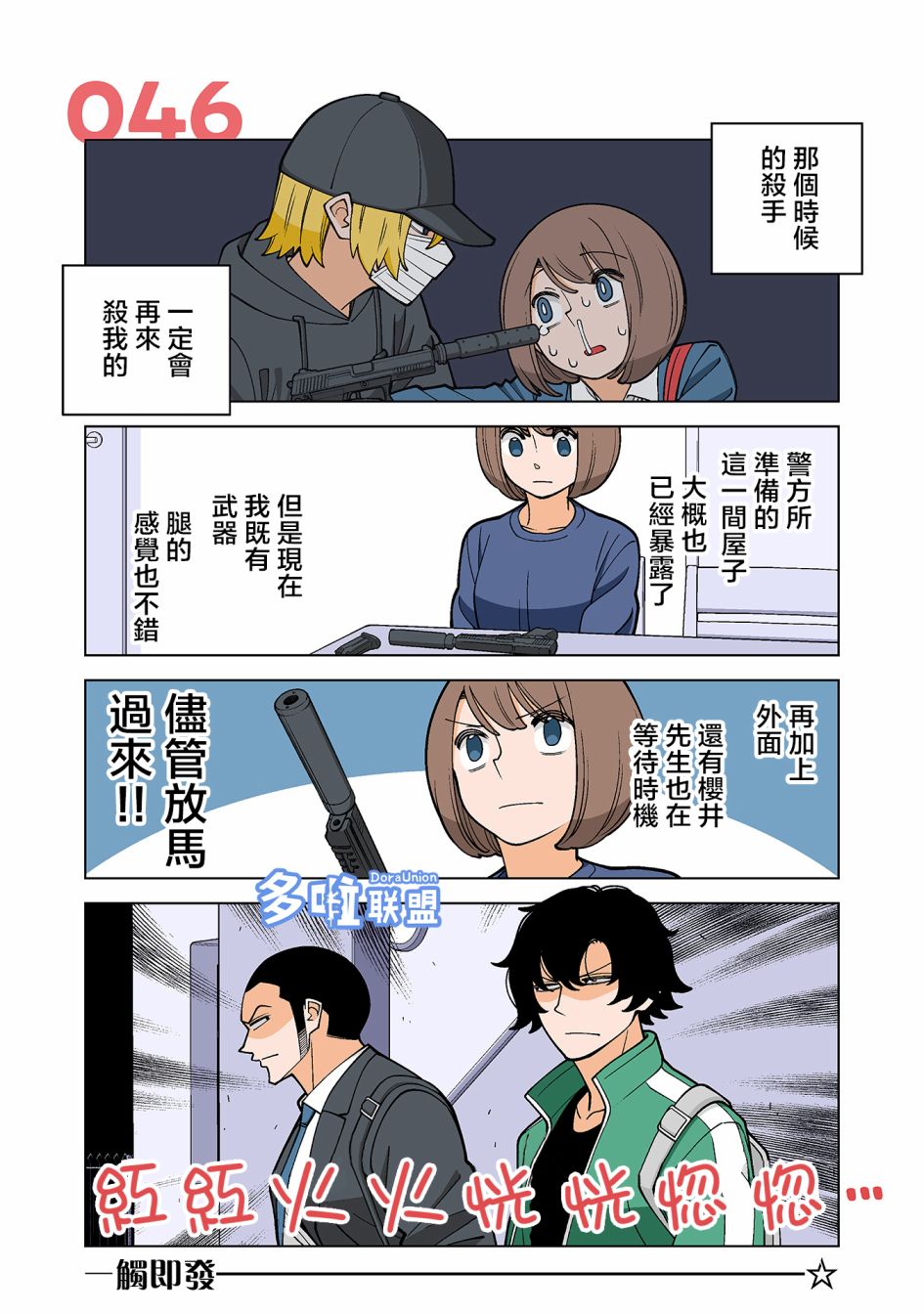 幸福加奈子的快乐杀手生活 - 第46话 - 第1张图