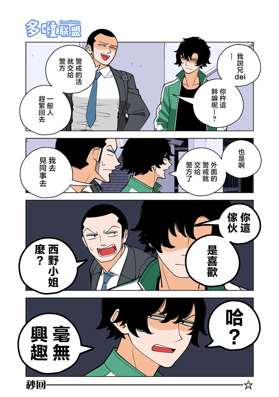 幸福加奈子的快乐杀手生活 - 第46话 - 第2张图