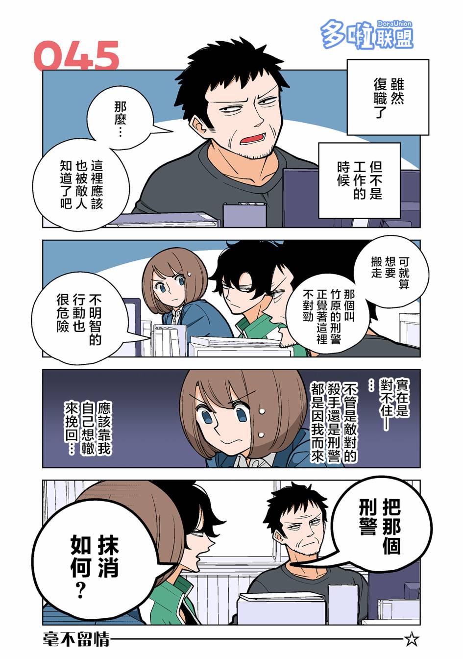 幸福加奈子的快乐杀手生活 - 第45话 - 第1张图