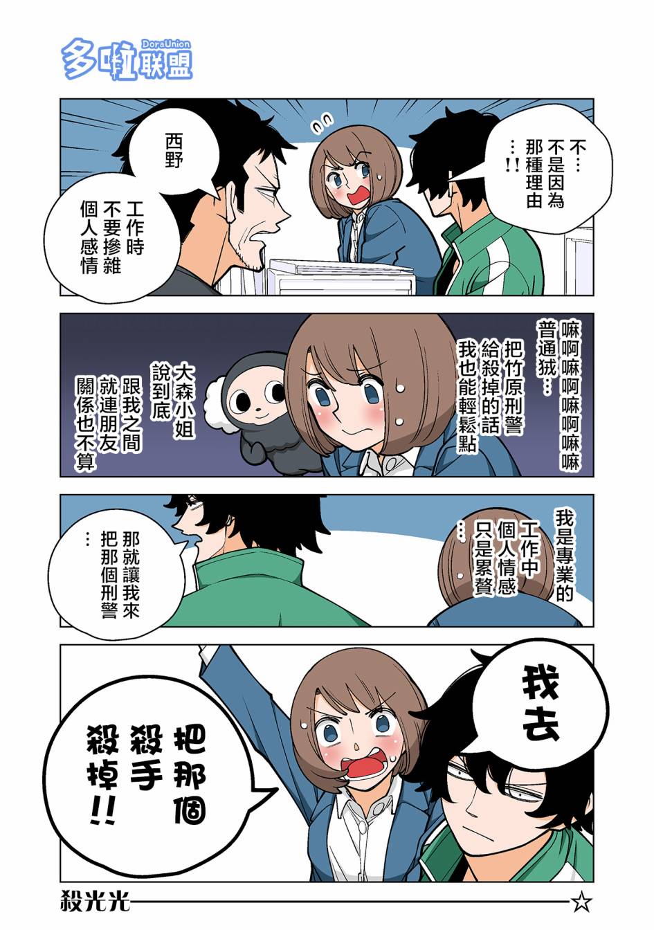 幸福加奈子的快乐杀手生活 - 第45话 - 第3张图