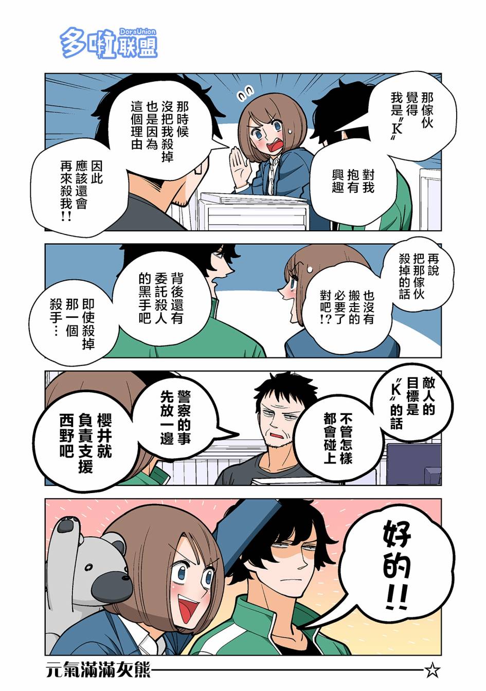 幸福加奈子的快乐杀手生活 - 第45话 - 第4张图