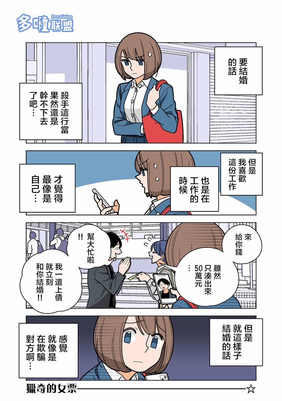 幸福加奈子的快乐杀手生活 - 第60话 - 第3张图