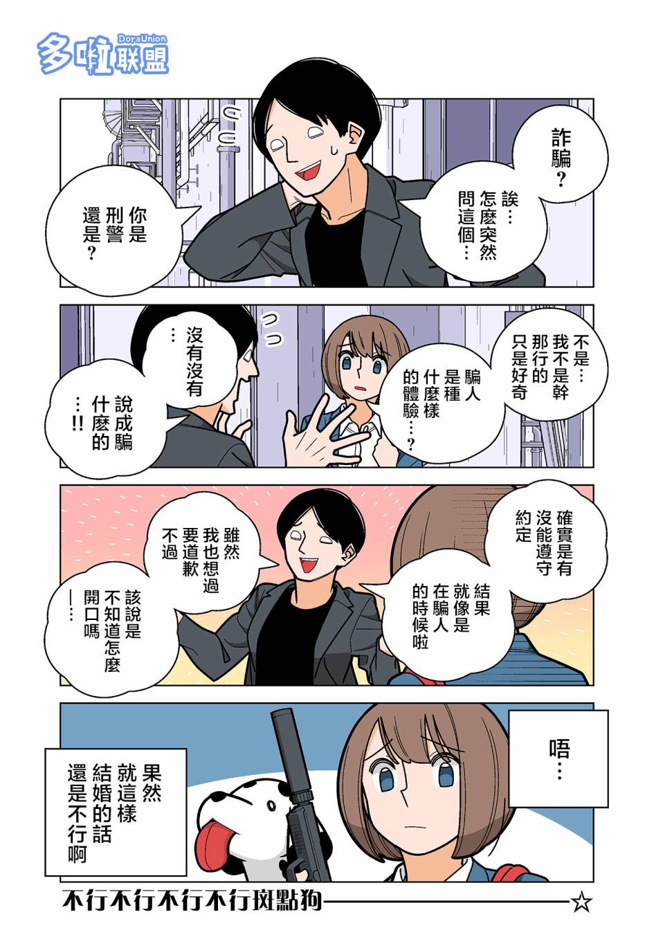 幸福加奈子的快乐杀手生活 - 第60话 - 第4张图