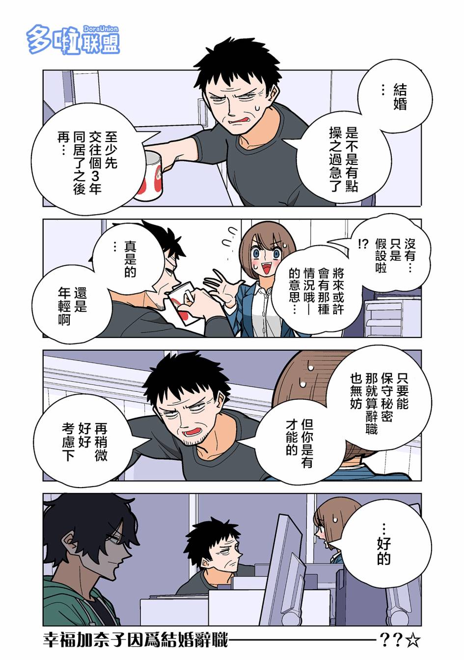 幸福加奈子的快乐杀手生活 - 第60话 - 第5张图