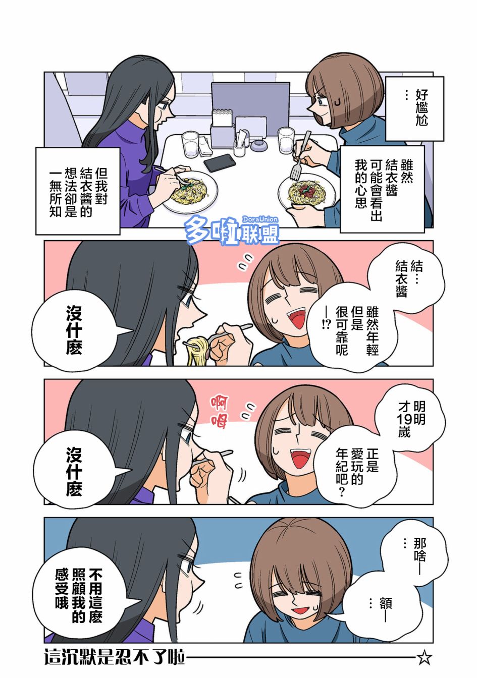 幸福加奈子的快乐杀手生活 - 第74话 - 第2张图