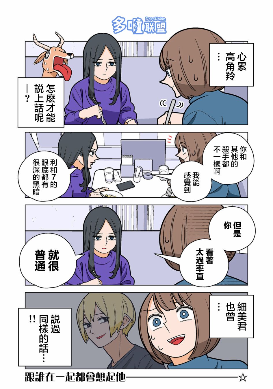 幸福加奈子的快乐杀手生活 - 第74话 - 第3张图