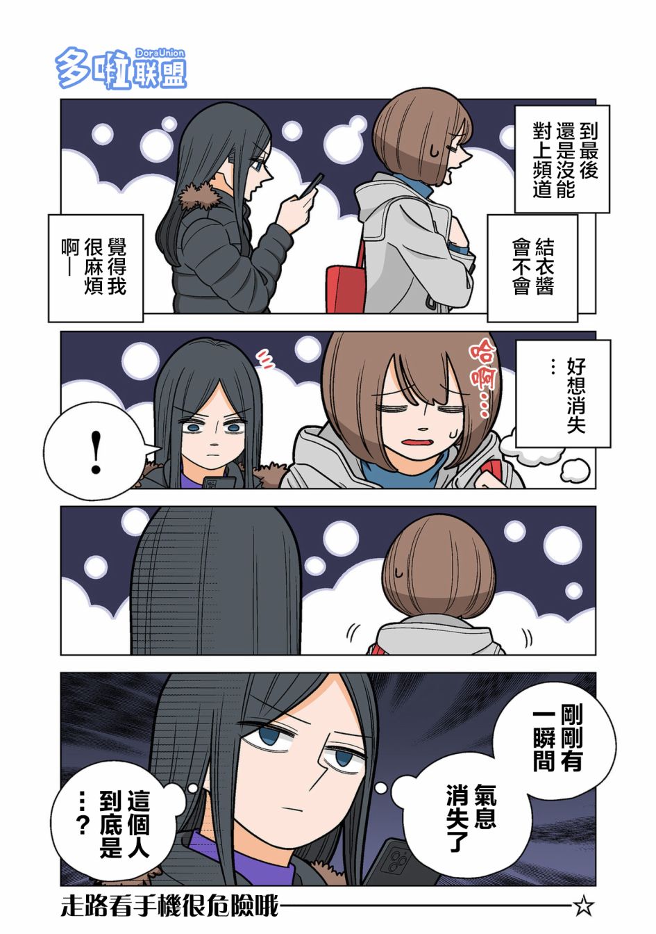 幸福加奈子的快乐杀手生活 - 第74话 - 第4张图