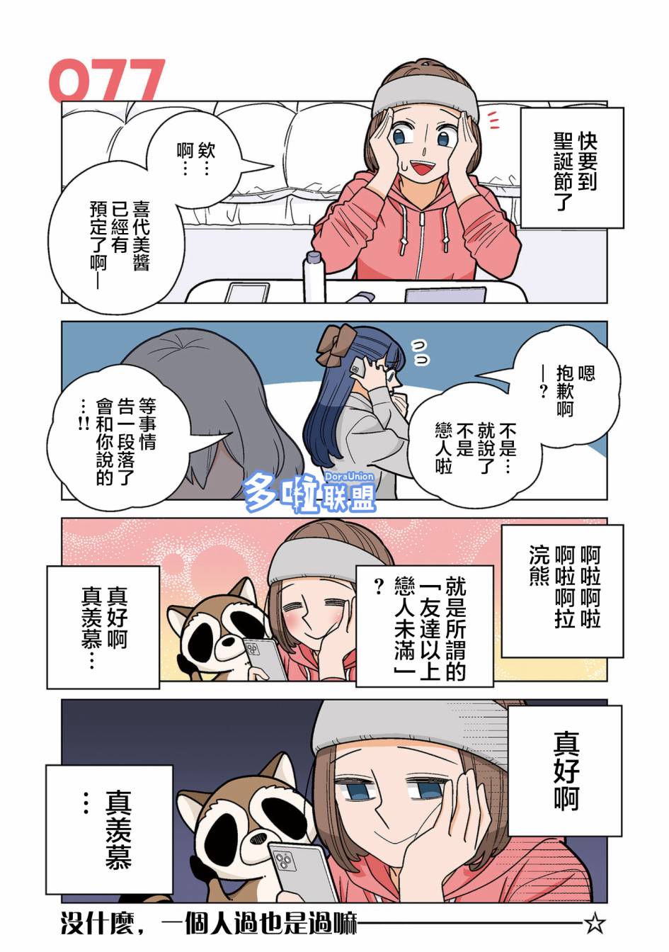 幸福加奈子的快乐杀手生活 - 第77话 - 第1张图