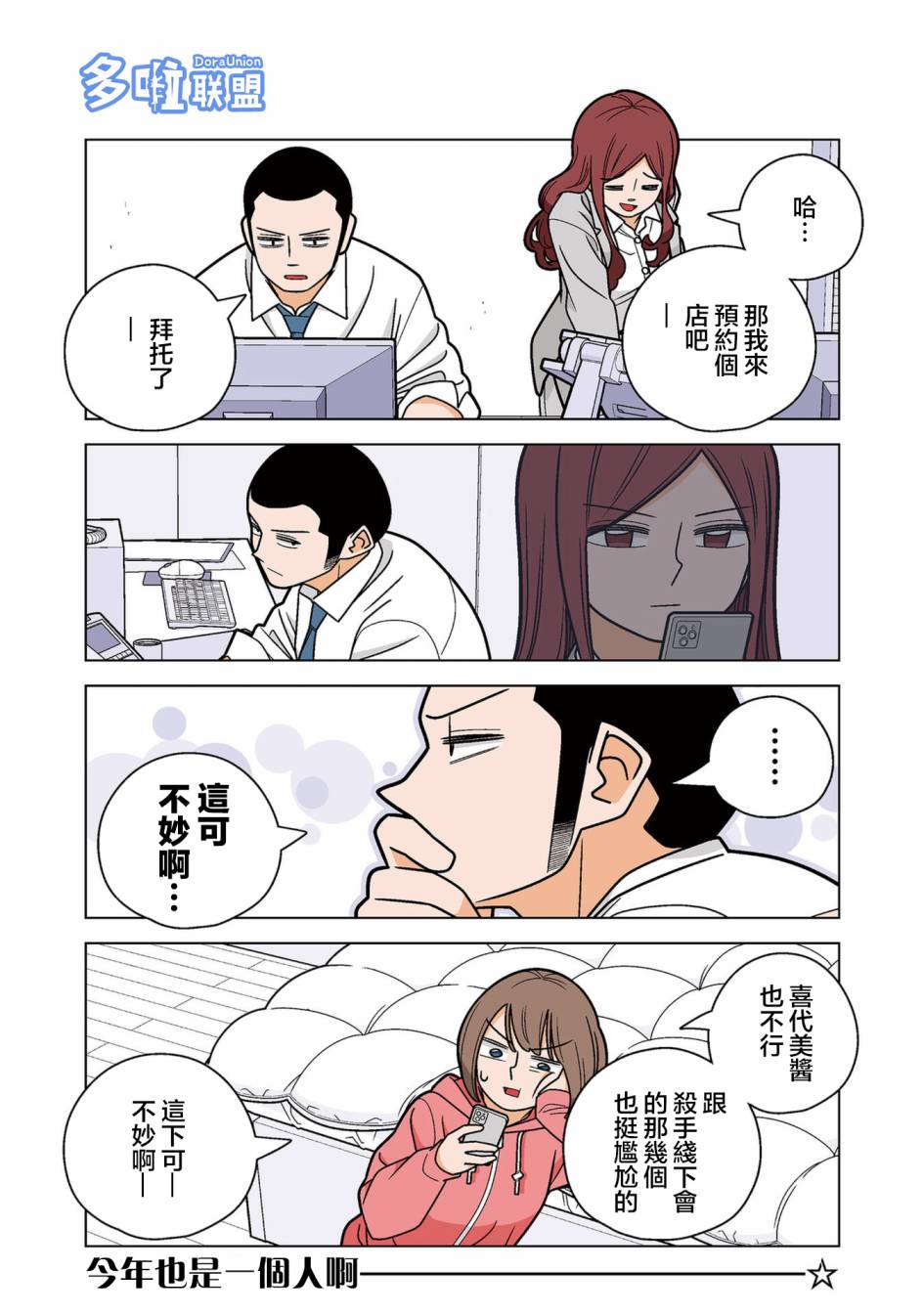 幸福加奈子的快乐杀手生活 - 第77话 - 第4张图