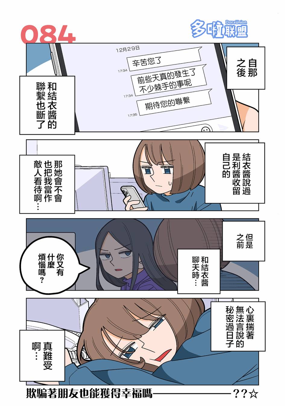 幸福加奈子的快乐杀手生活 - 第84话 - 第1张图