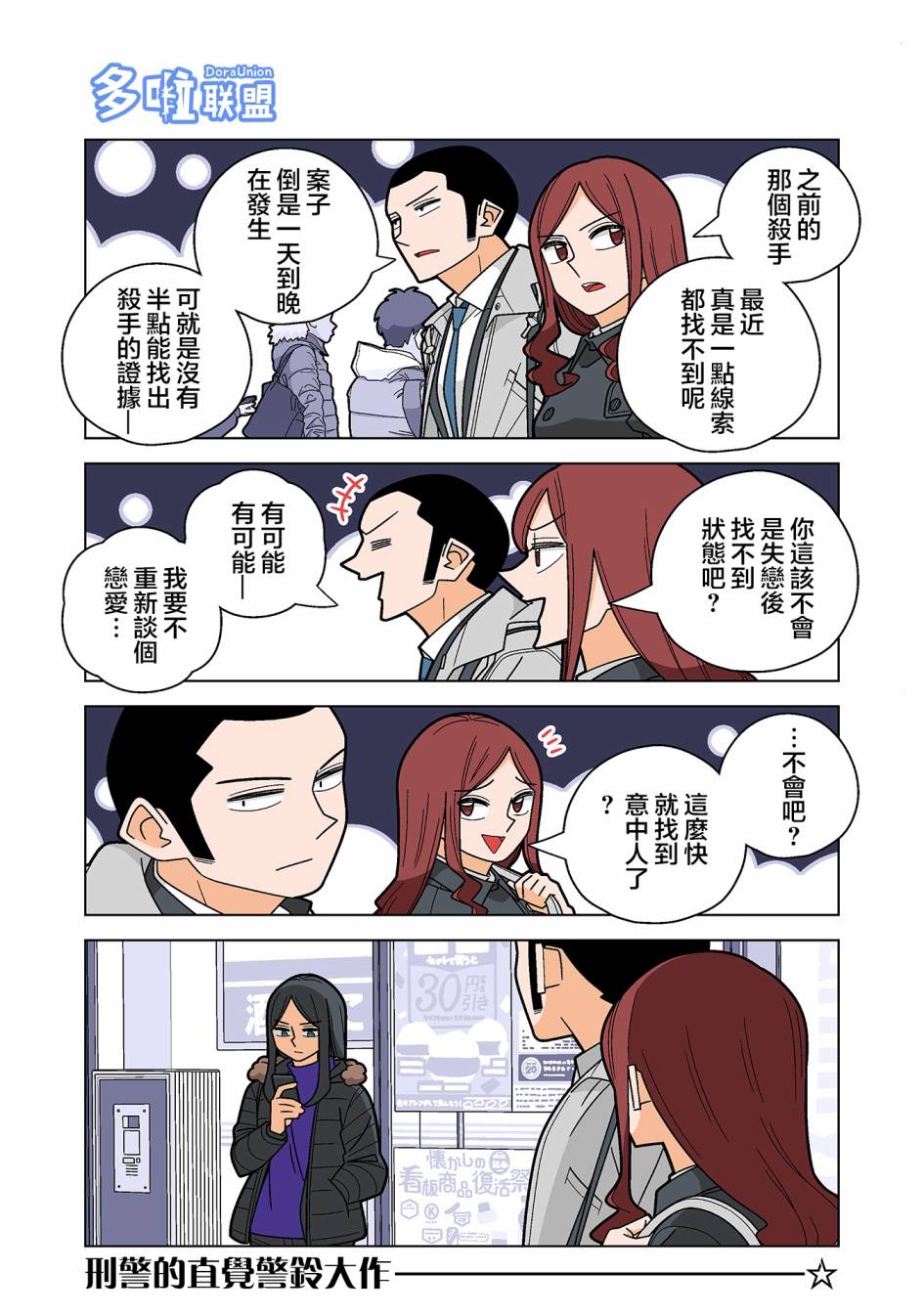 幸福加奈子的快乐杀手生活 - 第84话 - 第3张图