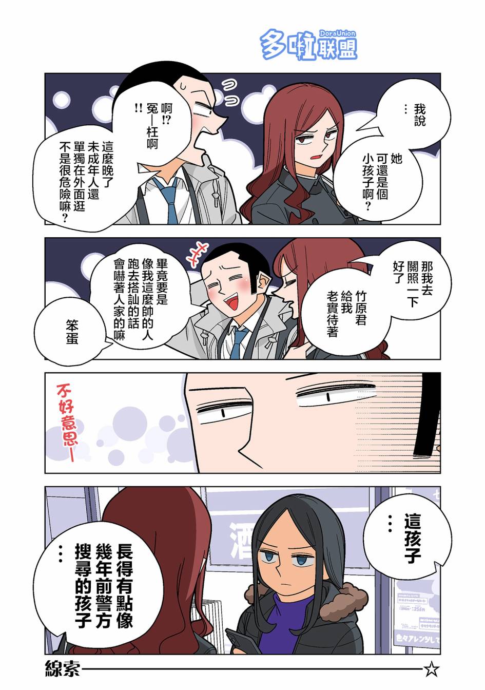 幸福加奈子的快乐杀手生活 - 第84话 - 第4张图