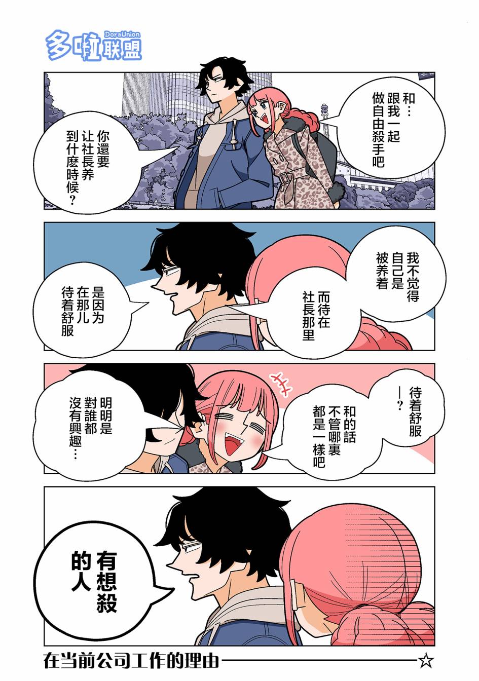 幸福加奈子的快乐杀手生活 - 第92话 - 第10张图