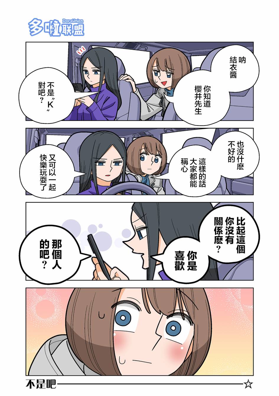 幸福加奈子的快乐杀手生活 - 第92话 - 第11张图