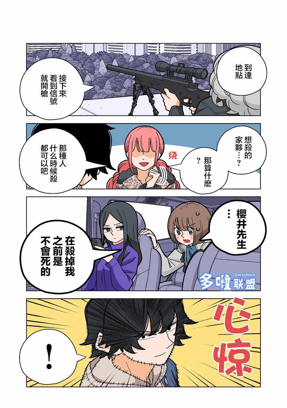 幸福加奈子的快乐杀手生活 - 第92话 - 第12张图