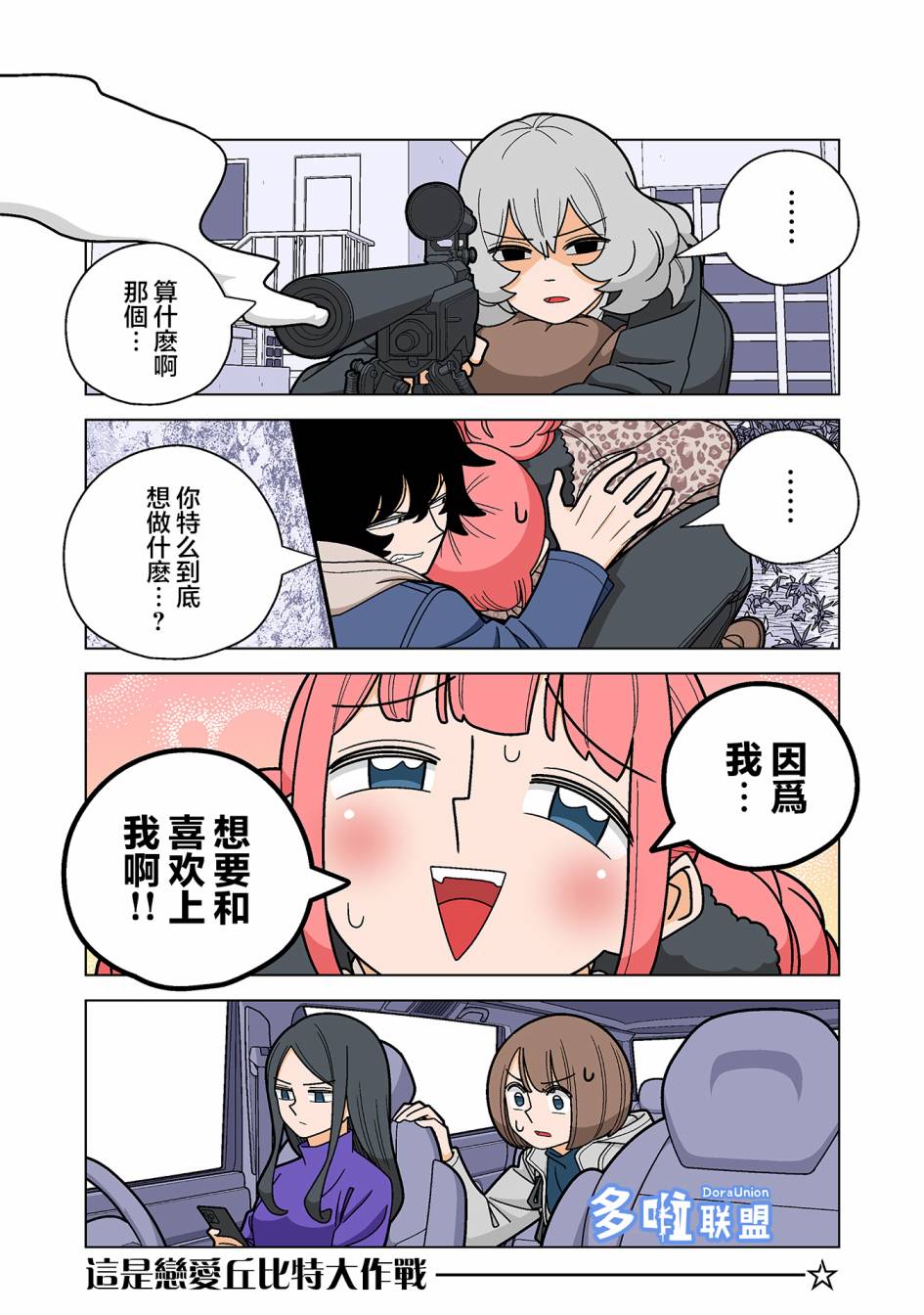 幸福加奈子的快乐杀手生活 - 第92话 - 第14张图