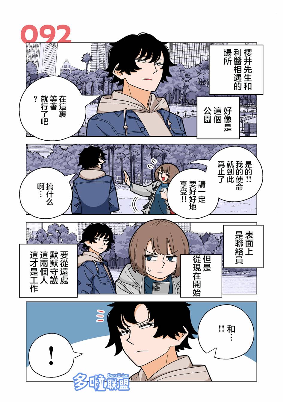 幸福加奈子的快乐杀手生活 - 第92话 - 第1张图