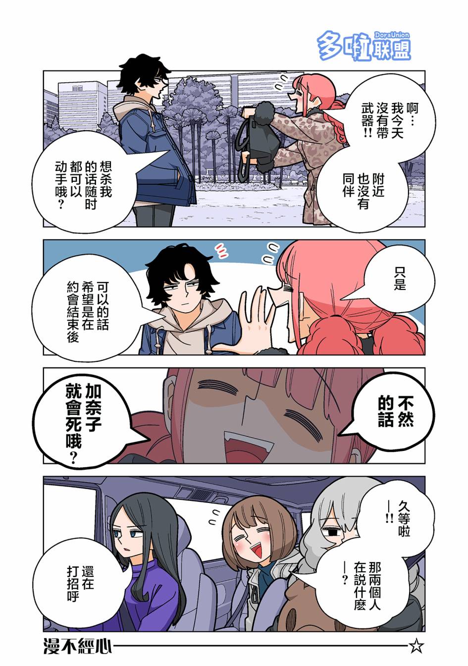 幸福加奈子的快乐杀手生活 - 第92话 - 第3张图