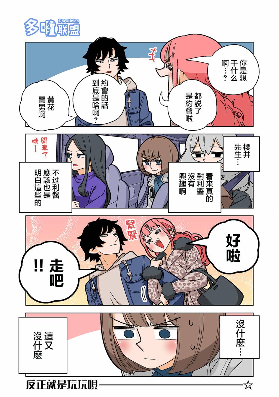 幸福加奈子的快乐杀手生活 - 第92话 - 第4张图