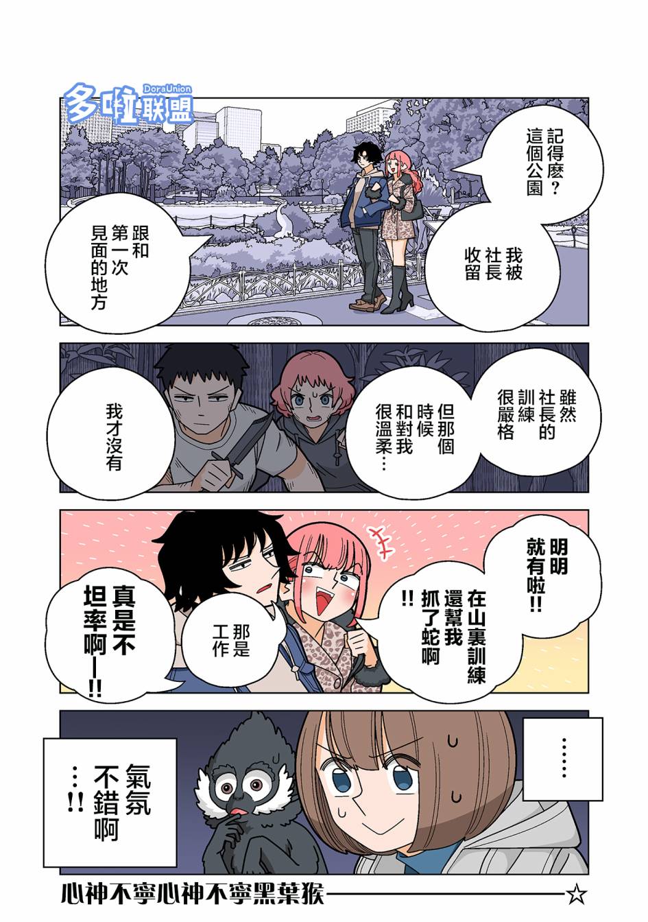 幸福加奈子的快乐杀手生活 - 第92话 - 第5张图