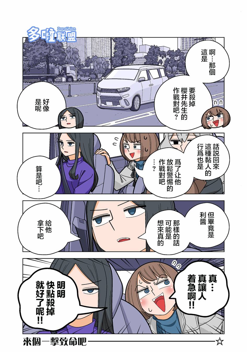 幸福加奈子的快乐杀手生活 - 第92话 - 第6张图