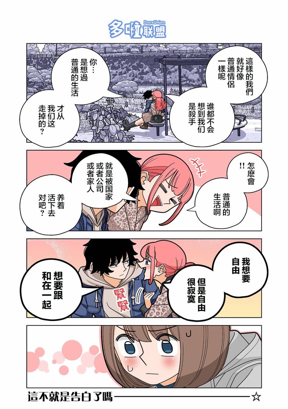 幸福加奈子的快乐杀手生活 - 第92话 - 第7张图